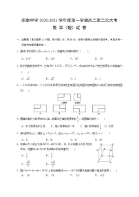 2020-2021学年江西省赣州市南康中学高二上学期第二次大考数学（理）试题 Word版