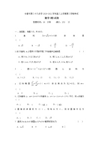 2020-2021学年吉林省长春市第二十九中学高二上学期第二学程考试数学（理）试题 Word版