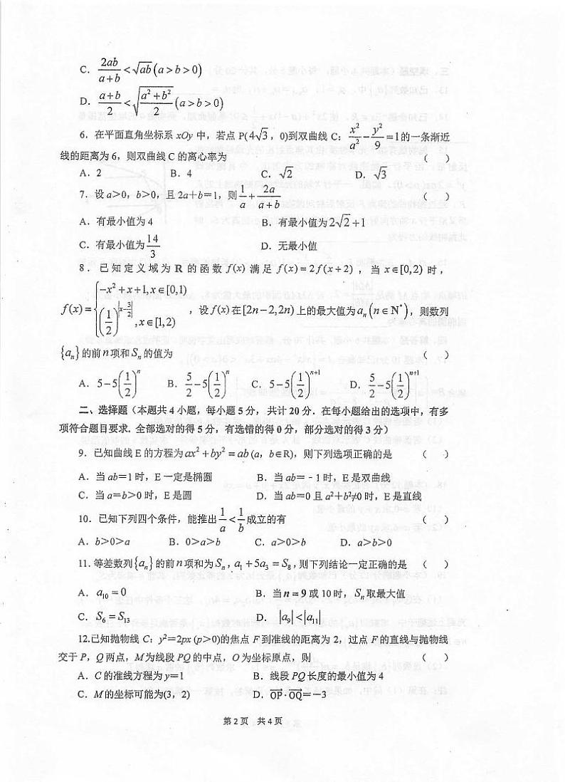 2020-2021学年江苏省泰州中学、泰兴中学高二上学期期中考试数学试题 PDF版第2页