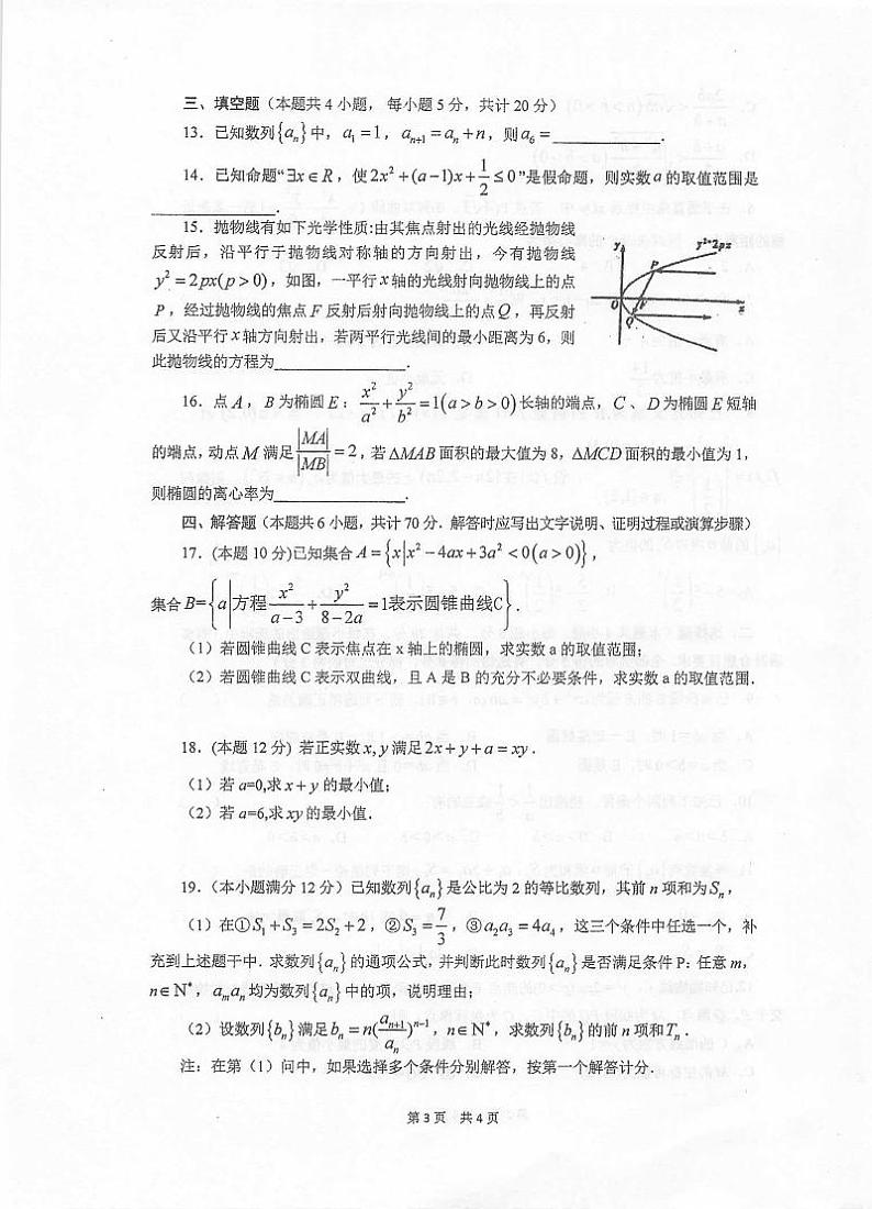 2020-2021学年江苏省泰州中学、泰兴中学高二上学期期中考试数学试题 PDF版第3页