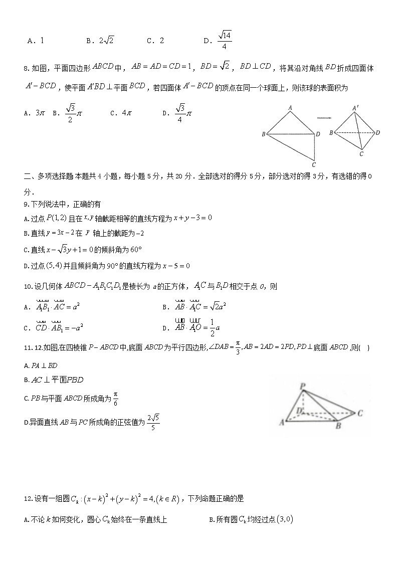 2020-2021学年山东省潍坊市青州一中高二上学期期中考前模拟试题（一）数学试题 word版02