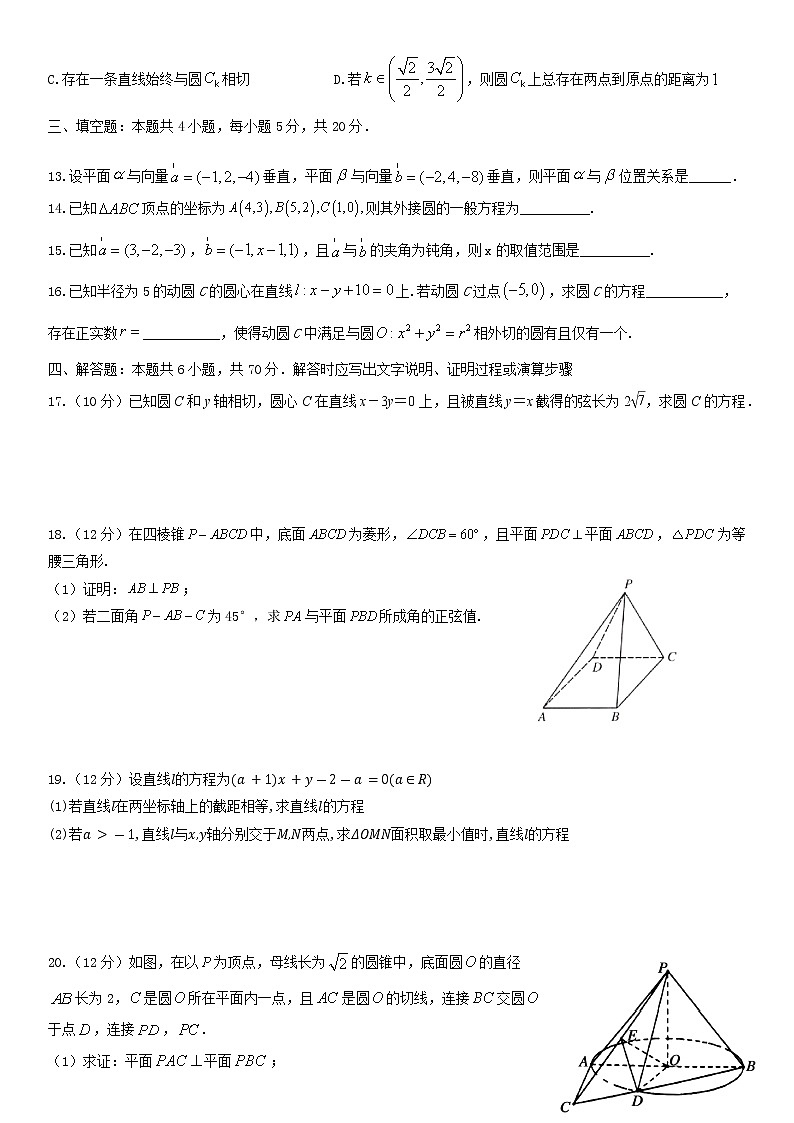 2020-2021学年山东省潍坊市青州一中高二上学期期中考前模拟试题（一）数学试题 word版03