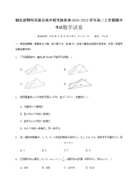 2020-2021学年湖北省鄂州市部分高中联考协作体高二上学期期中考试数学试题 Word版