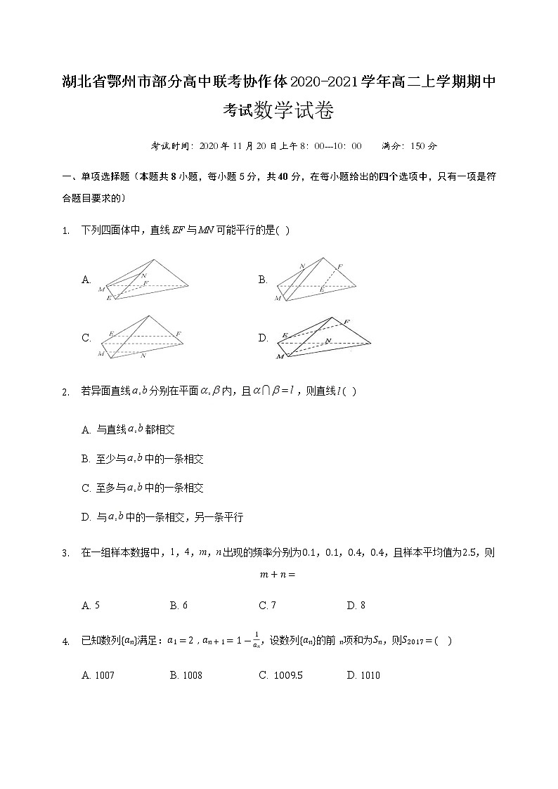 2020-2021学年湖北省鄂州市部分高中联考协作体高二上学期期中考试数学试题 Word版第1页