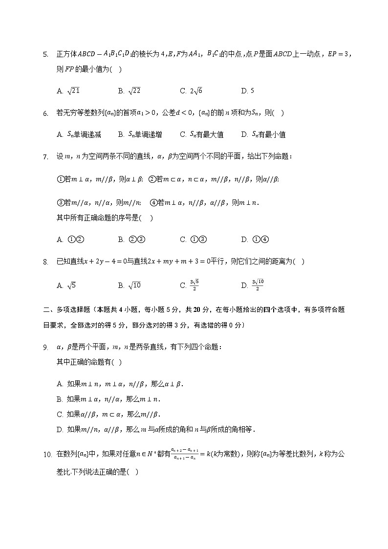 2020-2021学年湖北省鄂州市部分高中联考协作体高二上学期期中考试数学试题 Word版第2页