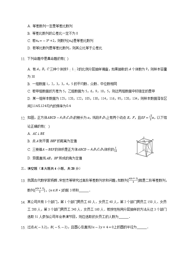 2020-2021学年湖北省鄂州市部分高中联考协作体高二上学期期中考试数学试题 Word版第3页