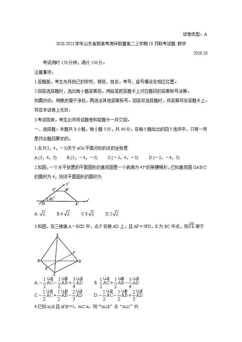 2020-2021学年山东省新高考测评联盟高二上学期10月联考试题 数学 Word版01
