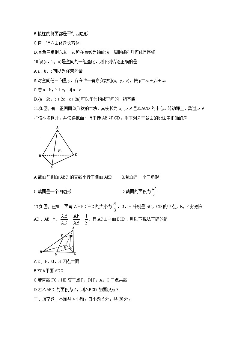 2020-2021学年山东省新高考测评联盟高二上学期10月联考试题 数学 Word版03