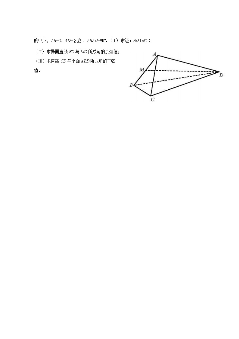 浙江省杭州市桐庐中学2020-2021学年高二上学期数学周练（10.23） Word版含答案第3页