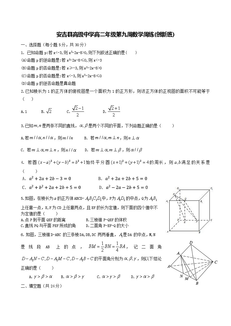 浙江省湖州市安吉高中2020-2021学年高二上学期第九周数学周练（创新班） Word版含答案01