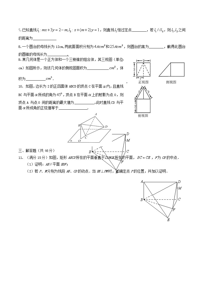 浙江省湖州市安吉高中2020-2021学年高二上学期第九周数学周练（创新班） Word版含答案02