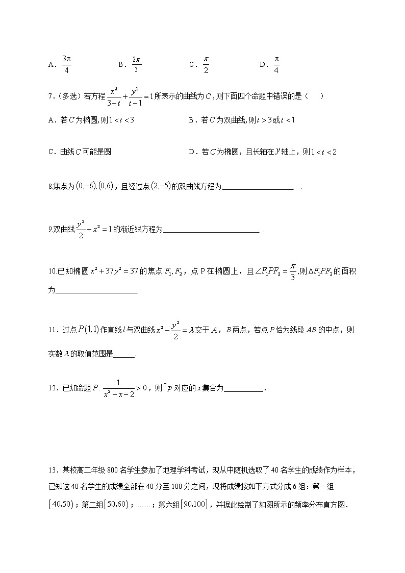 2020-2021学年河北省邯郸市大名县第一中学高二上学期第二次周测数学试题 （解析版）02