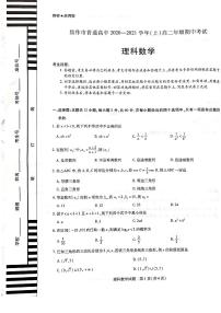 2020-2021学年河南省焦作市高二上学期期中考试理科数学试题 PDF版