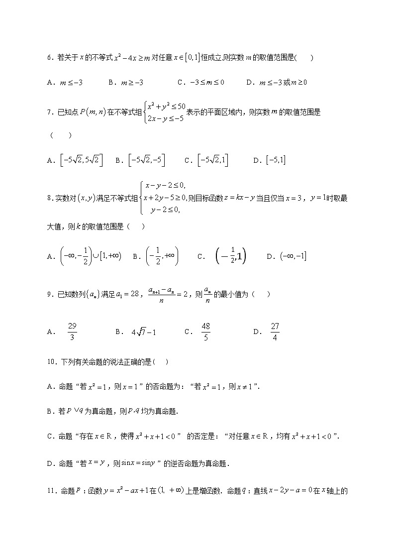2020-2021学年河南省鹤壁市淇滨高级中学高二上学期第三次周考数学试题 word版第2页