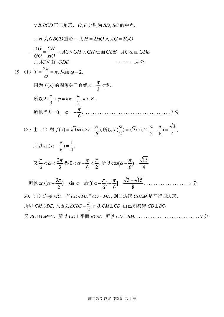 浙江省“七彩阳光”新高考研究联盟2020-2021学年高二上学期期中联考数学试题 Word版含答案02