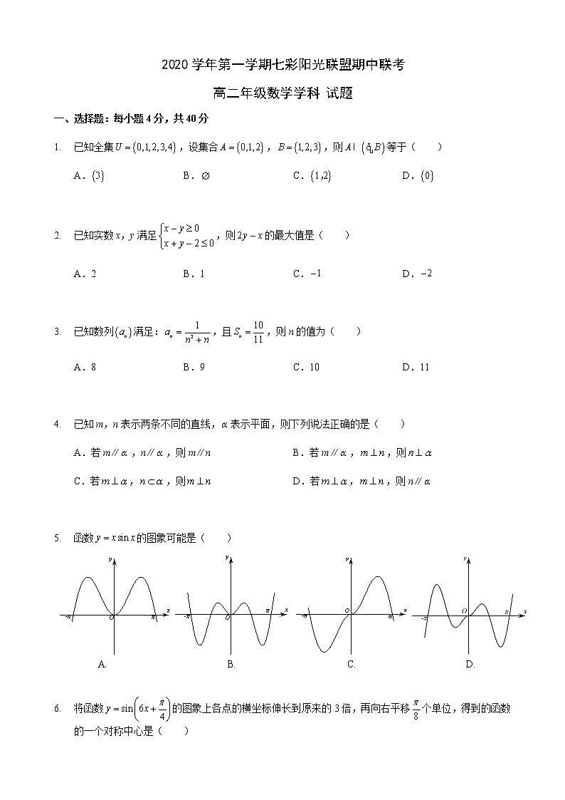 浙江省“七彩阳光”新高考研究联盟2020-2021学年高二上学期期中联考数学试题 Word版含答案01