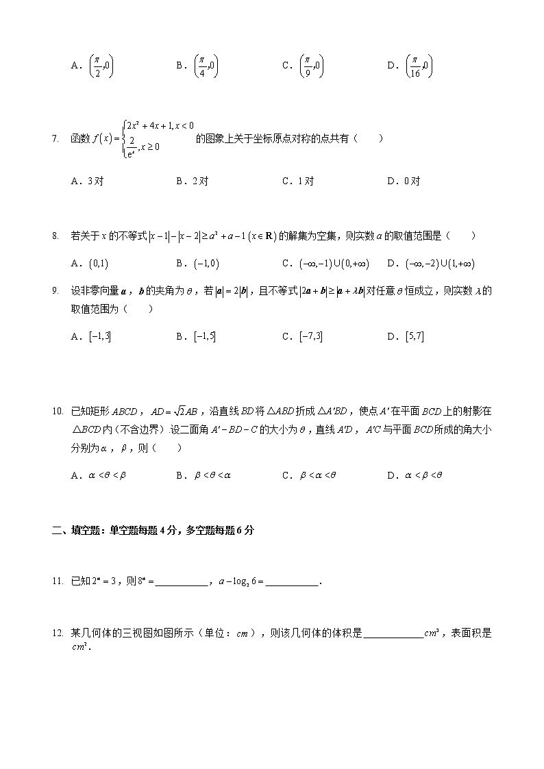 浙江省“七彩阳光”新高考研究联盟2020-2021学年高二上学期期中联考数学试题 Word版含答案02