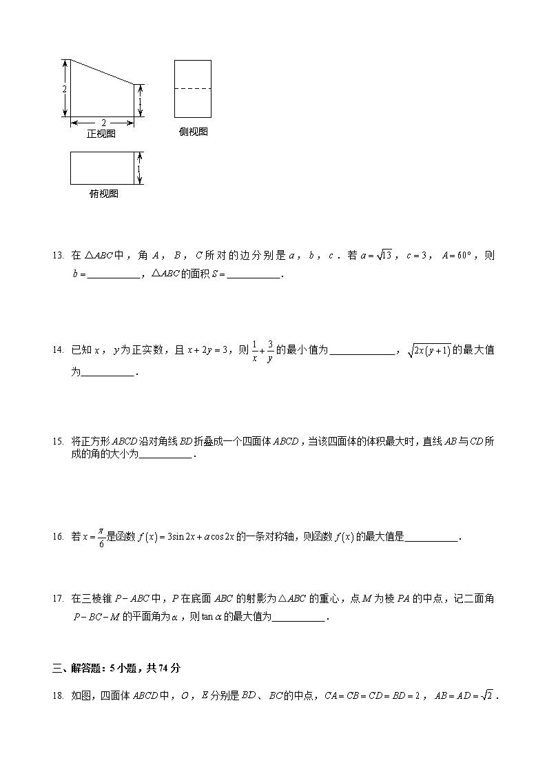 浙江省“七彩阳光”新高考研究联盟2020-2021学年高二上学期期中联考数学试题 Word版含答案03
