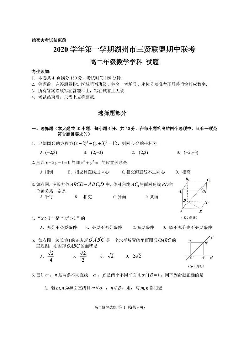 浙江省湖州市三贤联盟2020-2021学年高二上学期期中联考数学试卷 PDF版含答案01