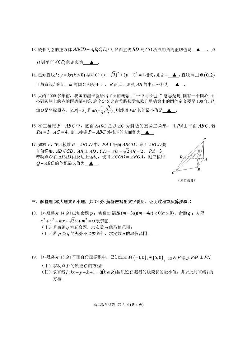 浙江省湖州市三贤联盟2020-2021学年高二上学期期中联考数学试卷 PDF版含答案03