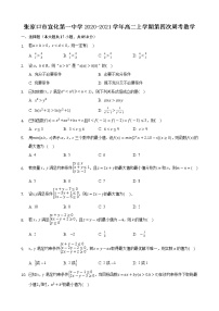 2020-2021学年河北省张家口市宣化第一中学高二上学期第四次周考数学试题（解析版）