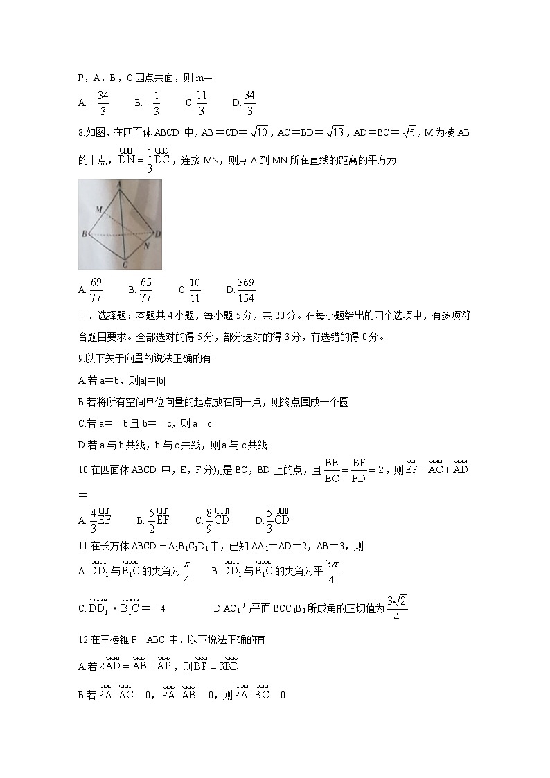 2020-2021学年辽宁省协作校高二上学期第一次联考试题 数学 Word版第2页