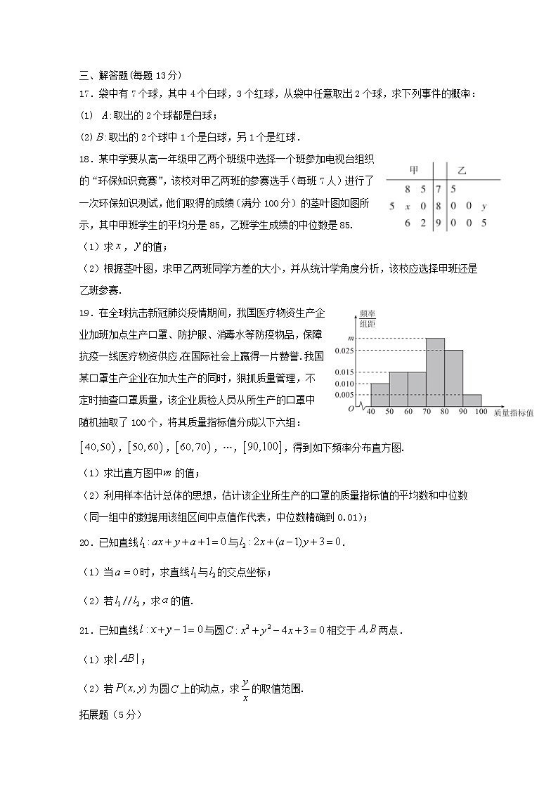 2020-2021学年吉林省长春市第二十九中学高二上学期第二学程考试数学（文）试题 Word版03