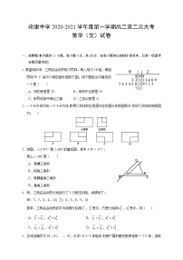 2020-2021学年江西省赣州市南康中学高二上学期第二次大考数学（文）试题 Word版
