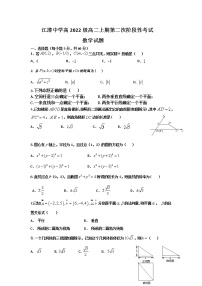 重庆市江津中学2020-2021学年高二上学期第二次阶段性考试数学试题 Word版含答案