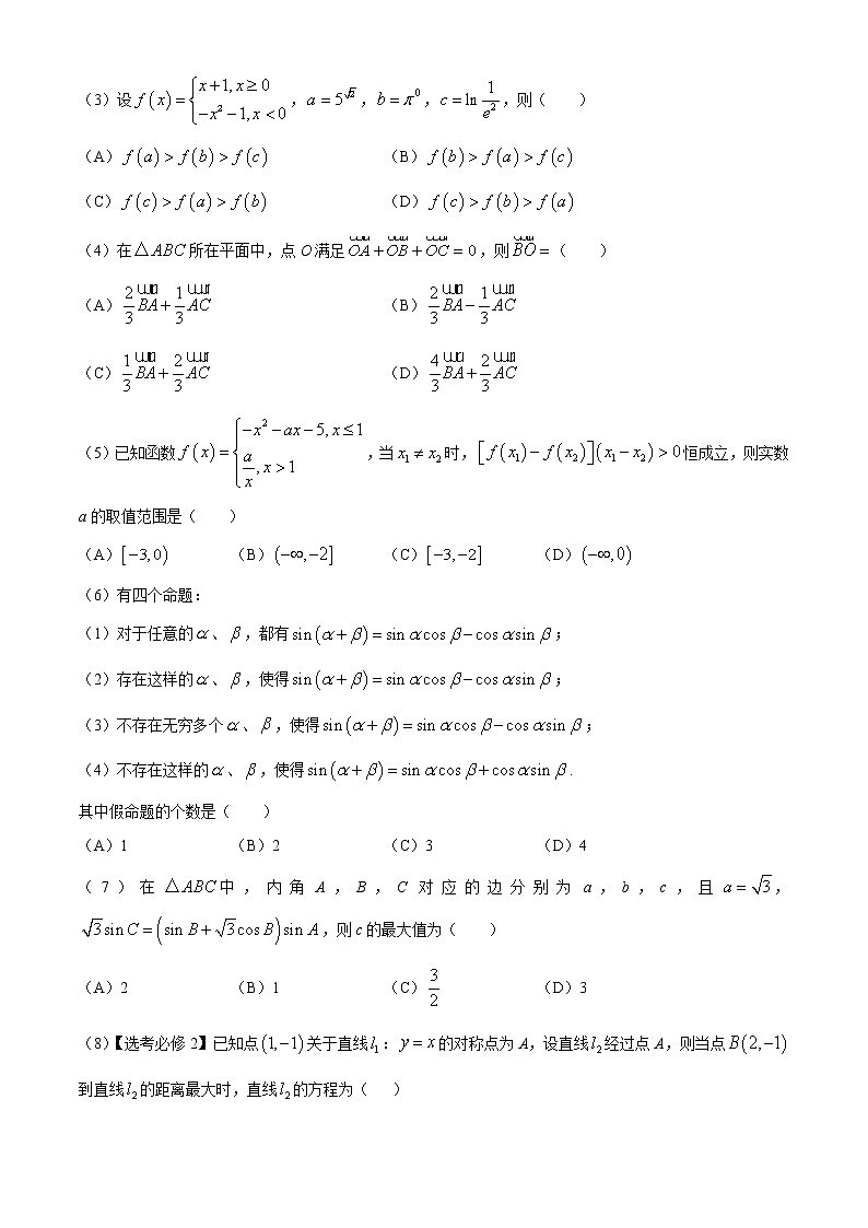 2020-2021学年安徽省示范高中培优联盟高二上学期秋季联赛文科数学试题（解析版）第2页