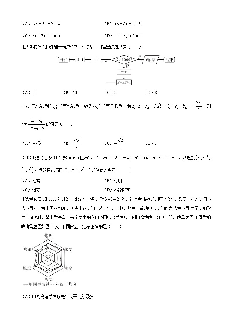 2020-2021学年安徽省示范高中培优联盟高二上学期秋季联赛文科数学试题（解析版）第3页