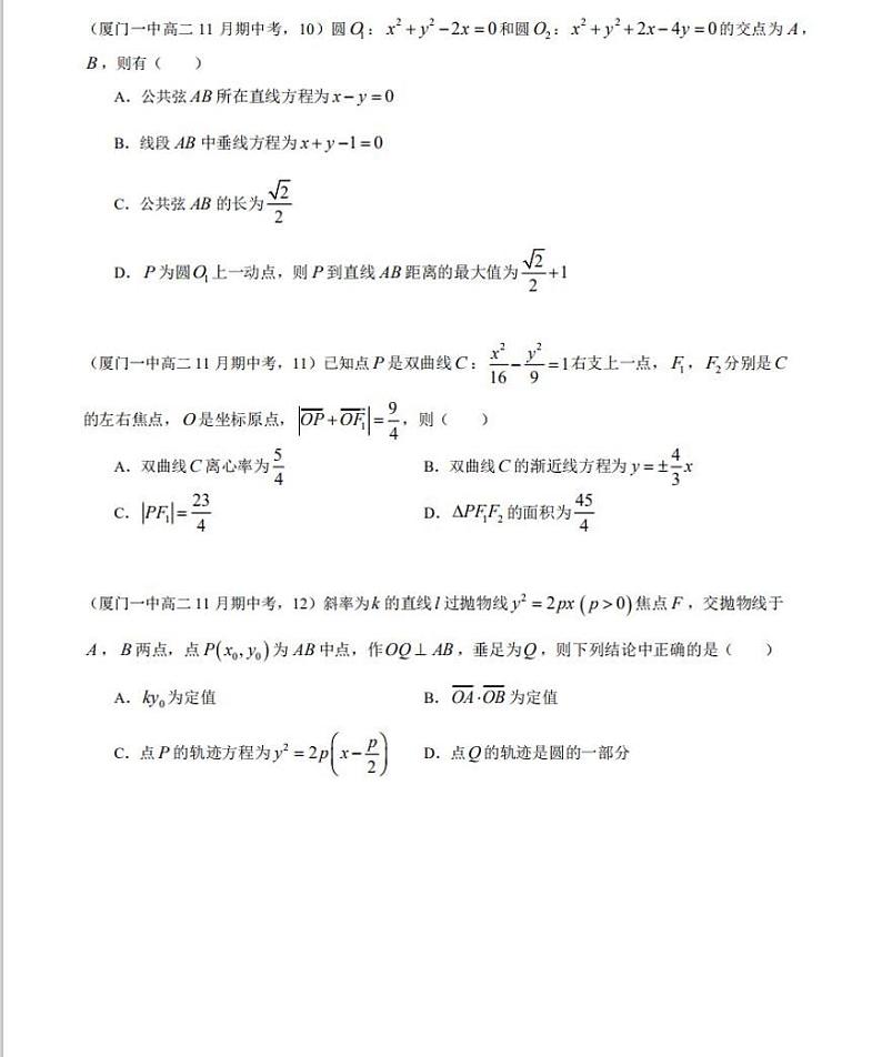 2020-2021学年福建省厦门第一中学高二上学期期中考试数学试题 PDF版03