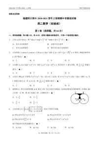 2020-2021学年福建师大附中高二上学期期中考模拟数学试题（实验班） PDF版