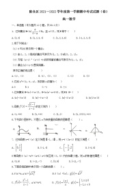 陕西省宝鸡市陈仓区2021-2022学年高一上学期期中考试数学【试卷+答案】（必修1）