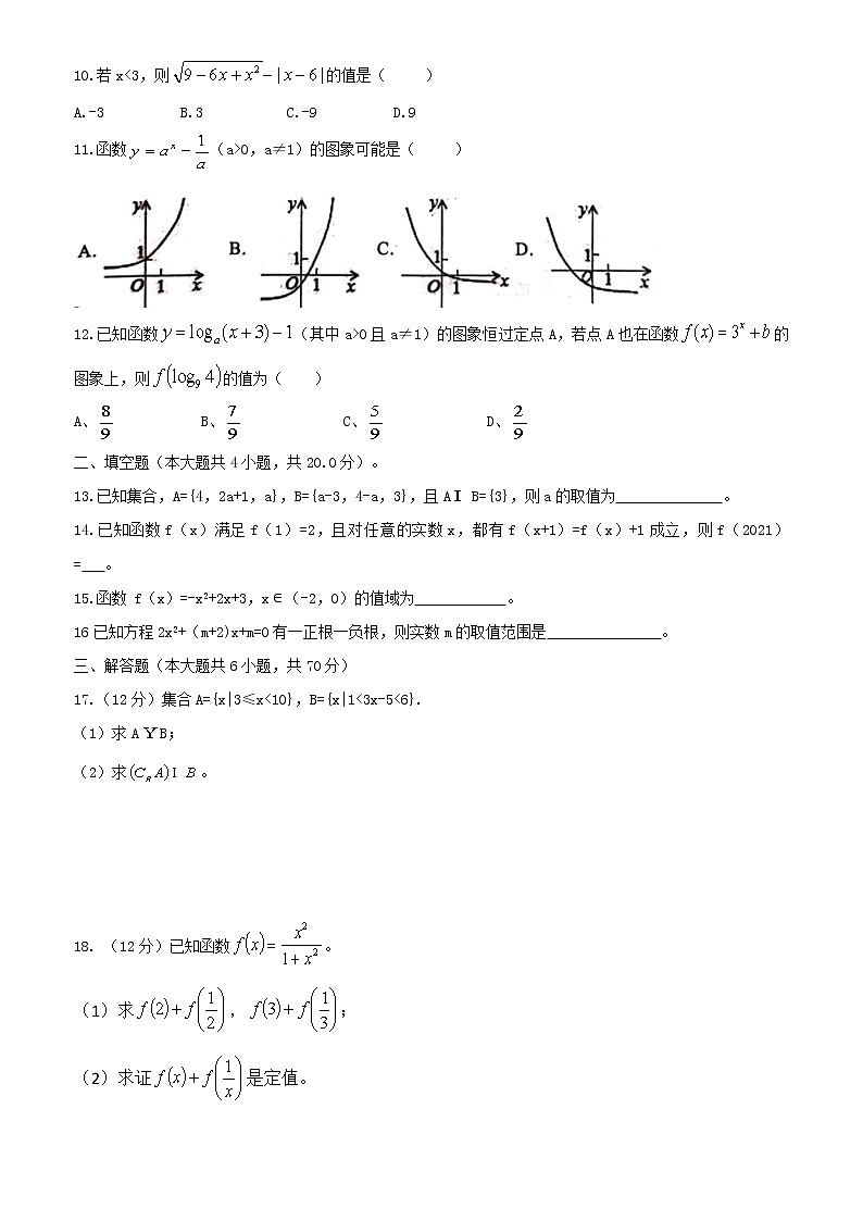 陕西省宝鸡市陈仓区2021-2022学年高一上学期期中考试数学【试卷+答案】（必修1）02