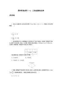 2020-2021学年5.7 三角函数的应用课时作业