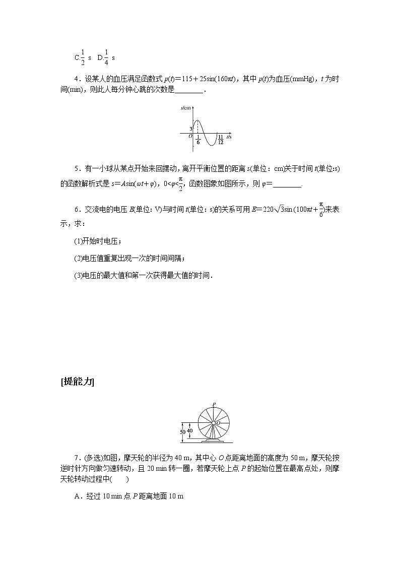 2020-2021学年高中数学人教A版（2019）必修第一册  5.7 三角函数的应用 作业5第2页