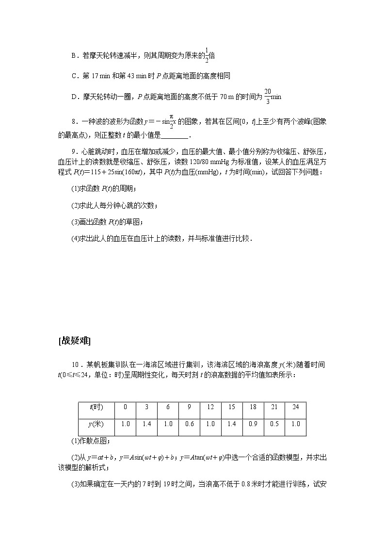 2020-2021学年高中数学人教A版（2019）必修第一册  5.7 三角函数的应用 作业5第3页
