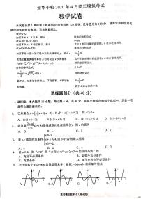 2020届浙江省金华十校高三4月模拟考试数学试题 PDF版