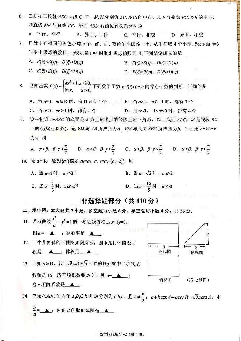 2020届浙江省金华十校高三4月模拟考试数学试题 PDF版02