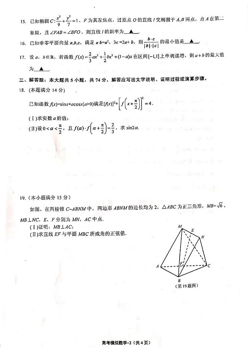 2020届浙江省金华十校高三4月模拟考试数学试题 PDF版03