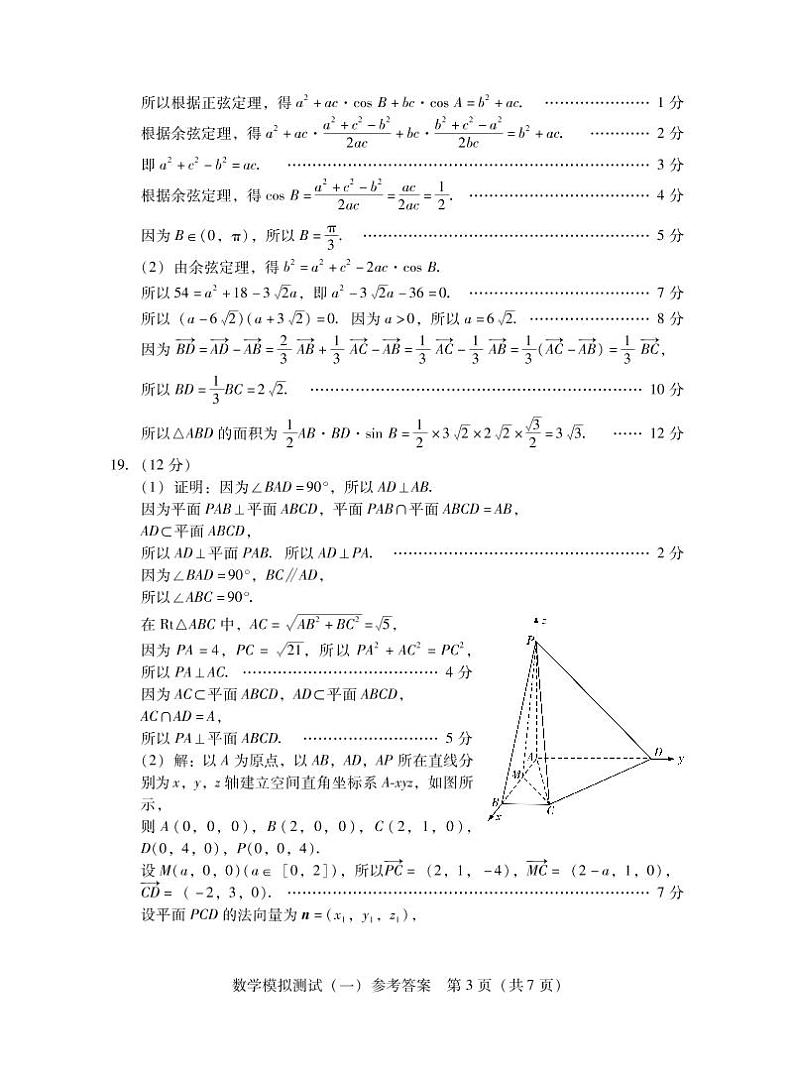 2021届广东省普通高等学校招生全国统一考试模拟测试数学试题（一）（扫描版，含官方答案）03