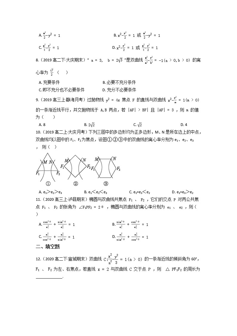 人教新课标A版选修1-1 第二章 圆锥曲线与方程 单元练习（含答案）02