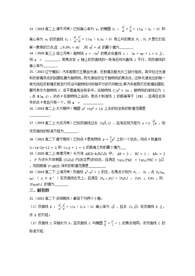 人教新课标A版选修1-1 第二章 圆锥曲线与方程 单元练习（含答案）03