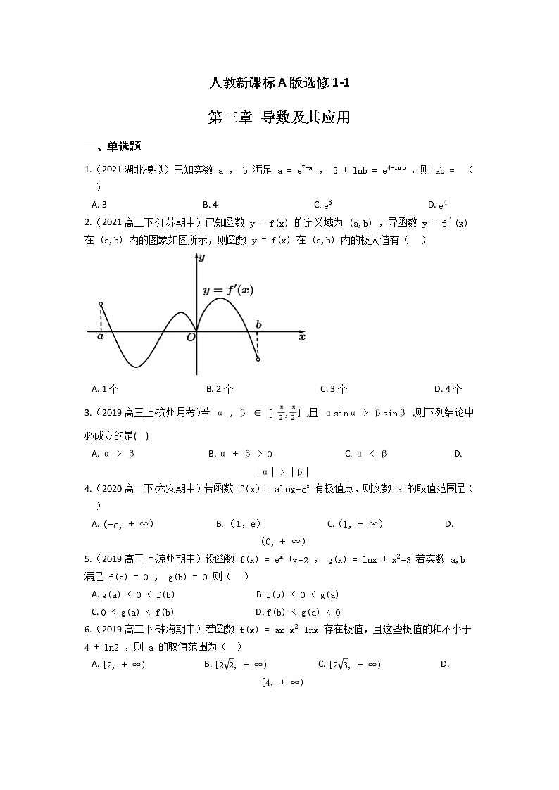人教新课标A版选修1-1 第三章 导数及其应用 单元练习（含答案）第1页