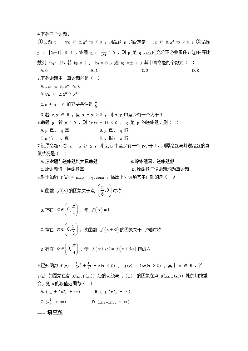 人教新课标A版选修2-1 第一章 常用逻辑用语 单元练习（含答案）02