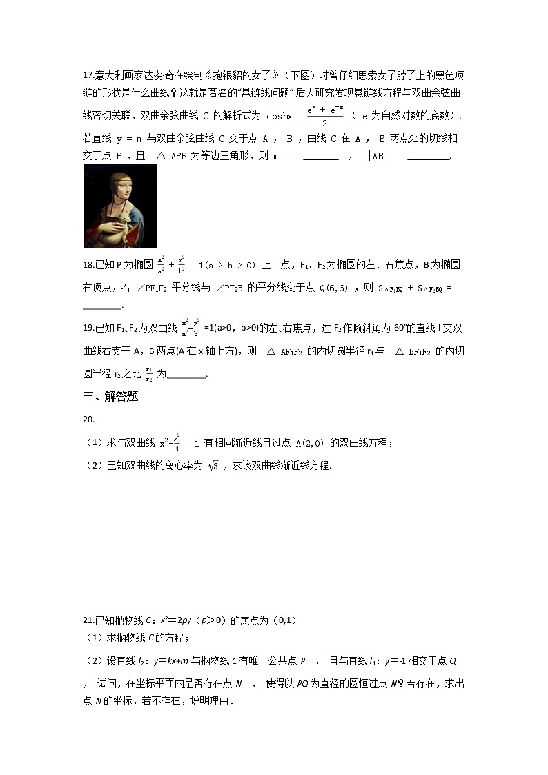 人教新课标A版选修2-1 第二章 圆锥曲线与方程 单元练习（含答案）第3页