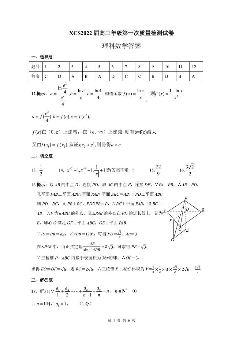 理科数学答案第1页