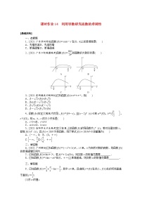 统考版2022届高考数学一轮复习第三章3.2.1利用导数研究函数的单调性课时作业理含解析20210426152