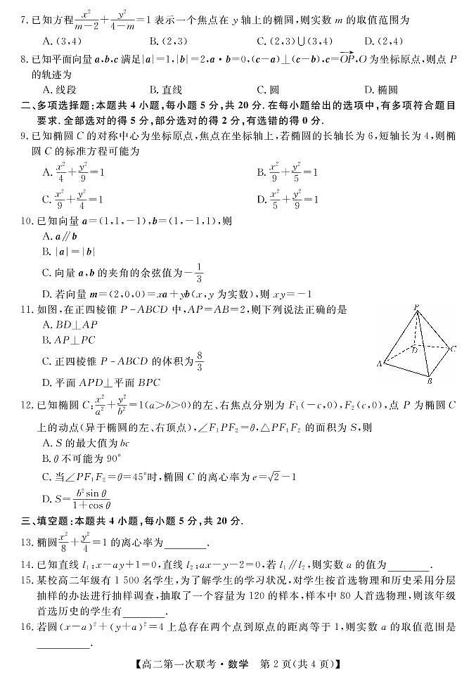 湖南省天壹名校联盟2021-2022学年高二上学期第一次期中联考数学试题02